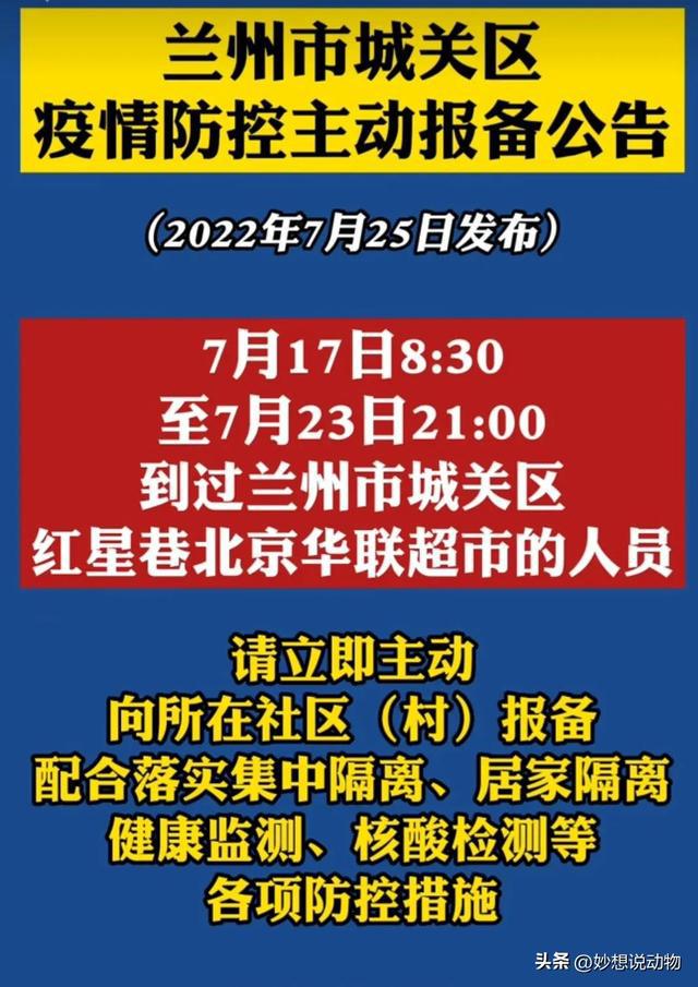 兰州疫情动态，防控措施与民众生活影响