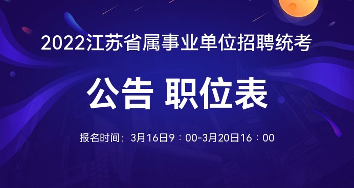 江苏招聘网，最新职位信息一览