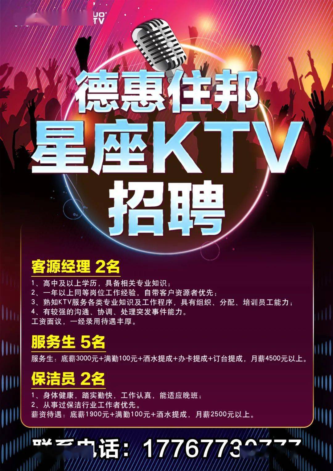 揭阳KTV最新招聘资讯，娱乐业职业机会与前景探索