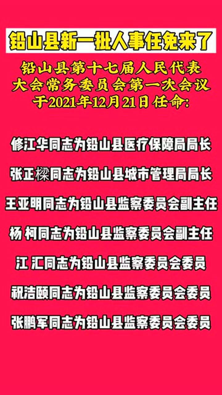 酉阳最新人事任免动态公告