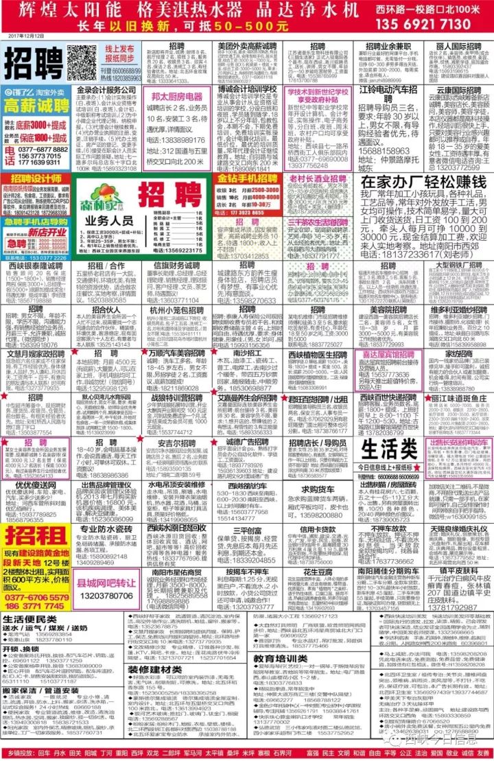 赤峰2017最新招工信息全览