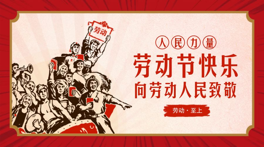 五一温馨祝福短信，传递喜悦与温情