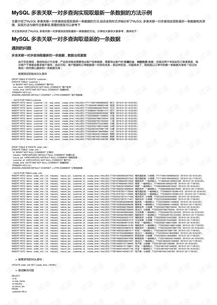 MySQL查询最新数据的方法和策略解析