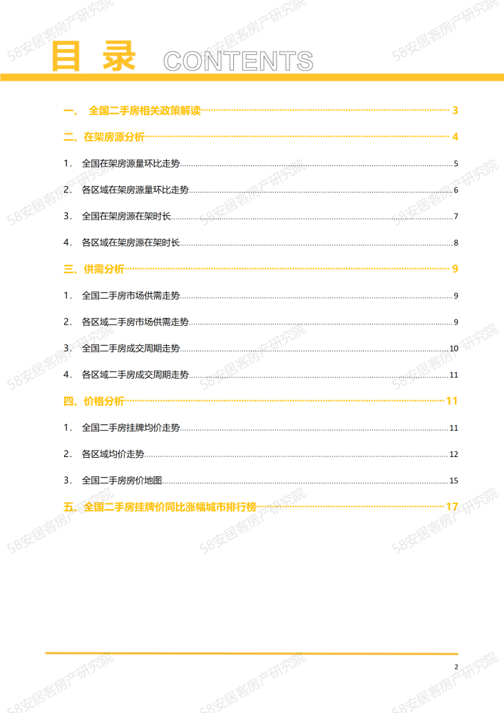 最新房产政策深度解读，2017年政策分析与解读